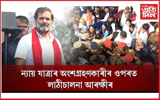 আমাক যিমান অত্যাচাৰ কৰিব সিমানেই শক্তিশালী হৈ যামঃ গৌৰৱ গগৈ 