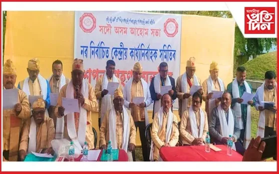 সদৌ অসম আহোম সভাৰ নৱনিৰ্বাচিত কেন্দ্ৰীয় কাৰ্যনিৰ্বাহক সমিতিৰ শপত গ্ৰহণ