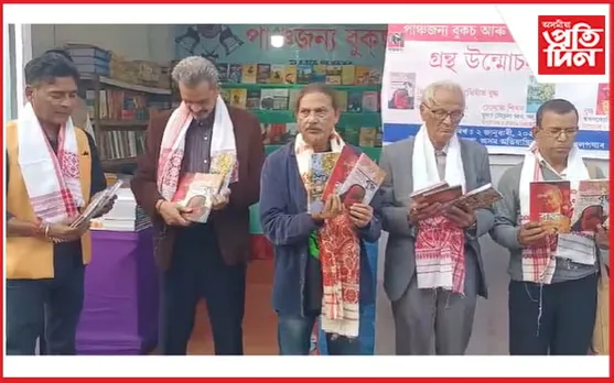 অসম গ্ৰন্থমেলা বাকৰিত তিনিখন ভিন্নৰসৰ গ্ৰন্থ উন্মোচন...