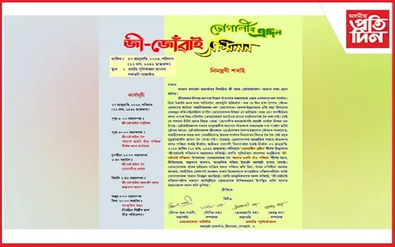 যোৰহাট বৰভেটা মাজ গাঁৱত 'জী-জোঁৱাই সন্মিলন'