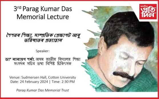 পৰাগ কুমাৰ দাস স্মাৰক বক্তৃতানুষ্ঠানৰ আয়োজন
