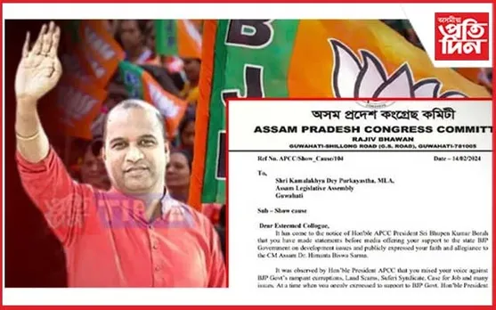 বিজেপিক সমৰ্থন ! কমলাক্ষ দে পুৰকায়স্থক কাৰণ দৰ্শোৱাৰ জাননী প্ৰদেশ কংগ্ৰেছৰ