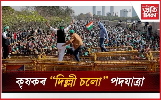 দিল্লীৰ কঁপাবলৈ সাজু ২ শতাধিক কৃষক সংগঠন