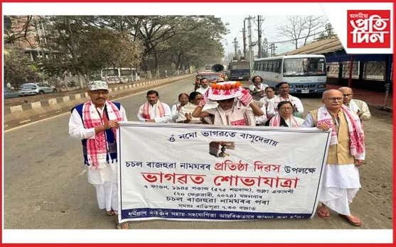 চচল ৰাজহুৱা নামঘৰৰ প্ৰতিষ্ঠা দিৱস উদযাপন