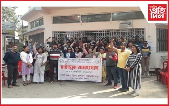 সদৌ অসম জিলা প্ৰশাসন কৰ্মচাৰী সন্থাৰ 'সৰ্বাত্মক অসহযোগ' আন্দোলন