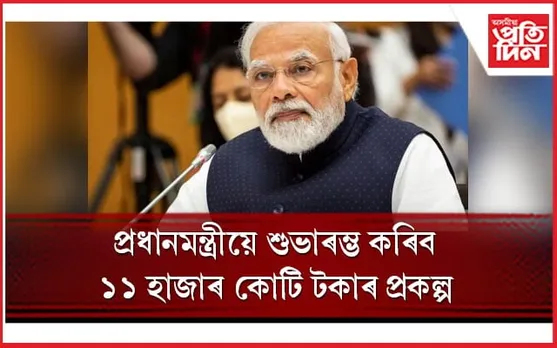 অসমত ফিফা পৰ্যায়ৰ ষ্টেডিয়ামৰ পৰা ৪৩ টা নতুন পথঃ অসমলৈ আহি আছে প্ৰধানমন্ত্ৰী 