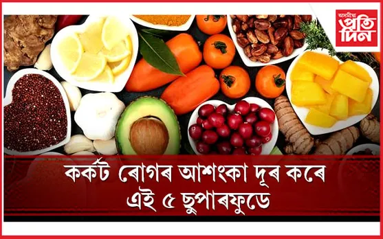 সুস্থ হৈ থাকিবলৈ বিচাৰে যদি আজিয়েই সলনি কৰক খাদ্য তালিকা