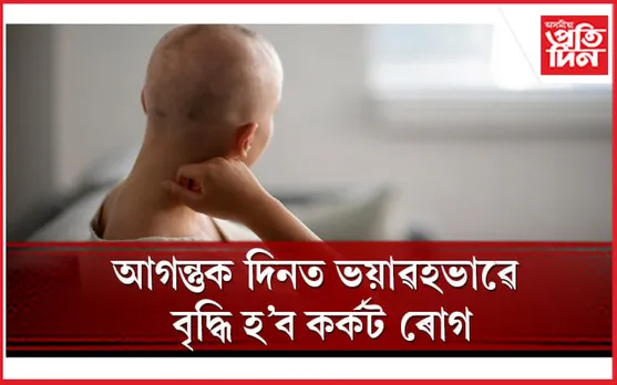 বিশ্ব স্বাস্থ্য সংস্থাৰ প্ৰতিবেদনত প্ৰকাশ পাইছে ভয়াৱহ তথ্য