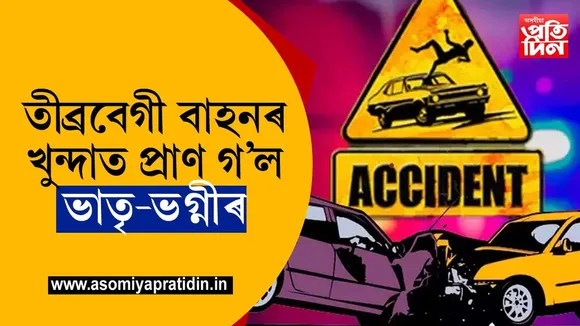 চিলাপথাৰত ভয়ংকৰ পথ দুৰ্ঘটনা, নিহত ৩