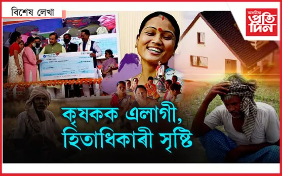 বিধ্বস্ত অৰ্থনীতিত ভৰ দি চৰকাৰৰ চমক... 