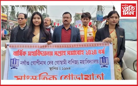 গোপীনাথ দেৱগোস্বামী বাণিজ্য মহাবিদ্যালয়ৰ বাৰ্ষিক সপ্তাহ সমাৰোহ আৰম্ভ