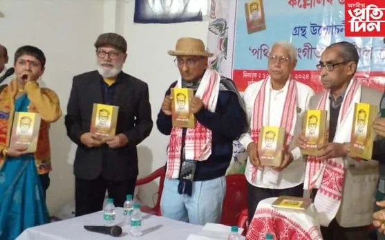 নগাঁৱৰ কল্লোল ভৱনত 'পথিকৃৎ সংগীতজ্ঞ সুশীল বেনাৰ্জী' গ্ৰন্থ উন্মোচন...