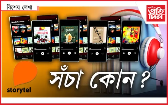 'ষ্টৰীটেল'ৰ ষ্টৰী...