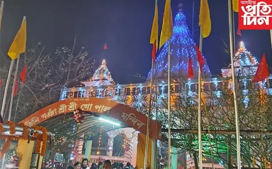 ৰঙিয়াত তিনিদিনীয়াকৈ তিনিগঞা গোপাল সভাৰ বাৰ্ষিক উৎসৱ...