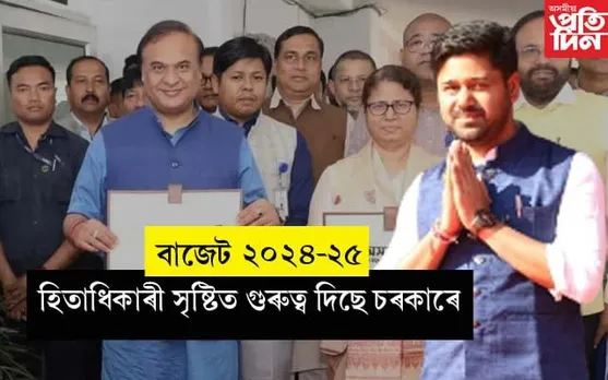 বিধ্বস্ত অৰ্থনীতিত ভৰ দি নিৰ্বাচনী বৈতৰণী পাৰ হোৱাৰ চেষ্টা চৰকাৰৰঃ লুৰিণজ্যোতি গগৈ