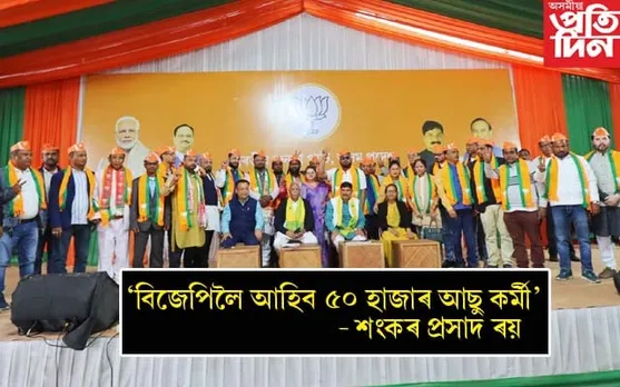  দ্বিতীয়বাৰ গেৰুৱা বসন পিন্ধিলে শংকৰ প্ৰসাদ ৰয়ে...