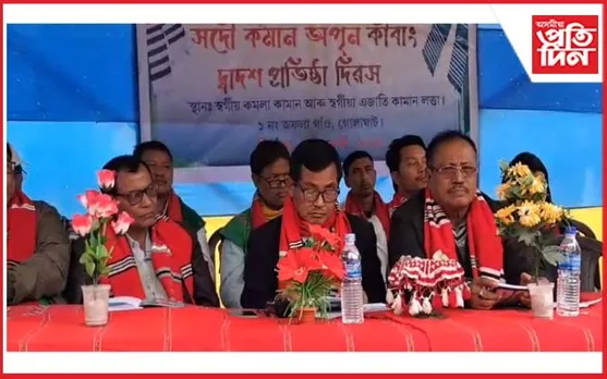 গোলাঘাটৰ অফলাত কামান বংশৰ কেন্দ্ৰীয় অনুষ্ঠান