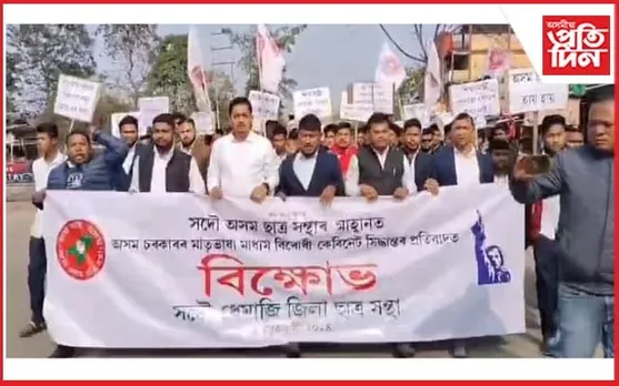 ধেমাজি জিলা ছাত্ৰ সন্থাৰ বিক্ষোভ প্ৰতিবাদ