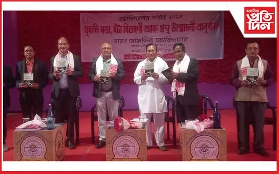 মায়ং আঞ্চলিক মহাবিদ্যালয়ৰ 'মহাবিদ্যালয় সপ্তাহ'ৰ সামৰণি
