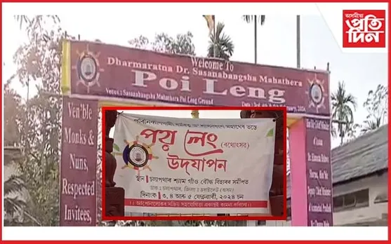 চৰাইদেউ চলাপথাৰ শ্যাম গাঁৱত "পয় লেং" উৎসৱ