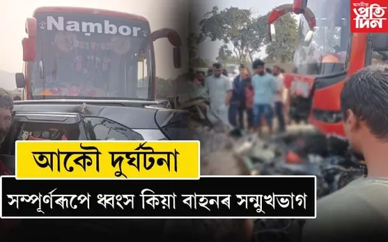 কলিয়াবৰত 'নামবৰ'ত খুন্দা মাৰিলে বিলাসী বাহনে...