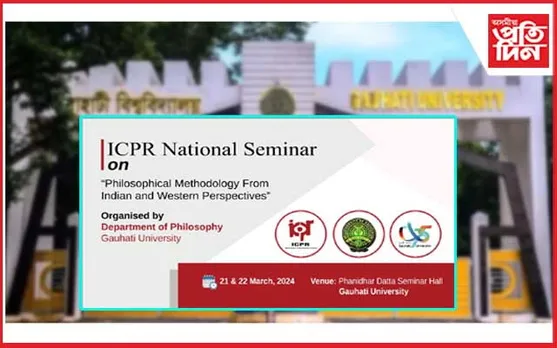 গুৱাহাটী বিশ্ববিদ্যালয়ত ৰাষ্ট্ৰীয় পৰ্যায়ৰ আলোচনা চক্ৰৰ আয়োজন 