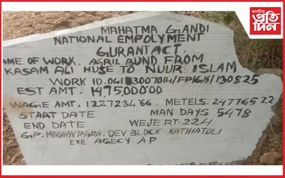 কচুৱাৰ মাধৱপাৰা পঞ্চায়তত ৰাইজৰ প্ৰতিবাদ