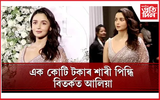 দুখীয়াক সহায় কৰিবলৈ আলিয়াক উপদেশ দিলে অনুৰাগীয়ে