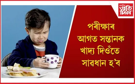 ৰাতিপুৱাৰ পৰা ৰাতিলৈ এইদৰে লওঁক খাদ্যৰ যতন