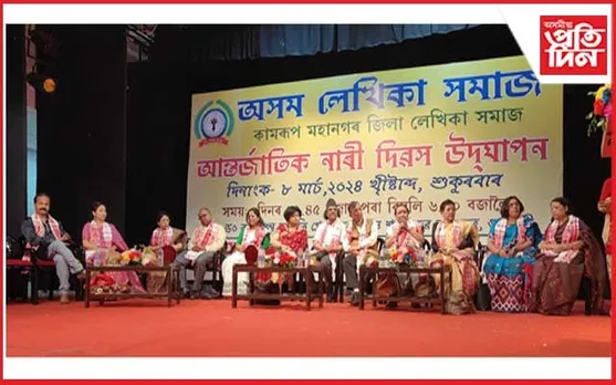 অসম লেখিকা সমাজৰ আন্তৰ্জাতিক নাৰী দিৱস উদযাপন