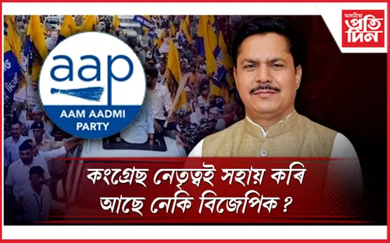 ভূপেন বৰাক প্ৰত্যাহ্বান জনাই গুৱাহাটী লোকসভাৰ প্ৰাৰ্থিত্ব প্ৰত্যাহাৰ আপৰ