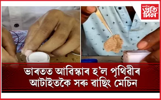 সাধাৰণ ভাৰতীয়ৰ অসাধাৰণ সৃষ্টি, বিশ্বজুৰি চৰ্চা