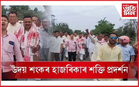ঘিলামৰাত উদয় শংকৰ হাজৰিকাক বিপুল আদৰণি...