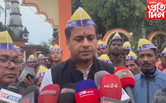 আপৰ প্ৰাৰ্থীৰ ভয়ত বিজেপিয়ে সলনি কৰিছে দলীয় প্ৰাৰ্থীঃ আপ
