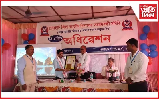 যোৰহাট জিলা সমন্বয়ৰক্ষী সমিতিৰ  ত্ৰিবাৰ্ষিক অধিৱেশন