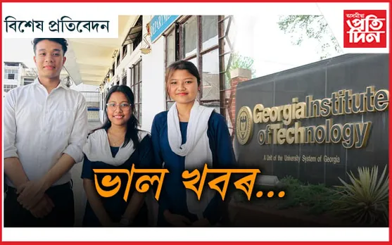 ভাল খবৰঃ জেবিৰ ৬ ছাত্ৰ-ছাত্ৰীক অধ্যয়নৰ বাবে আমন্ত্ৰণ মাৰ্কিন বিশ্ববিদ্যালয়ৰ