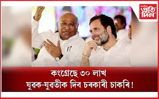 দেশত চলিছে অন্যায় কাল! আমি অন্যায়ৰ অন্ধকাৰৰ মাজত ন্যায়ৰ বন্তি জ্বলামঃ ৰাহুল গান্ধী