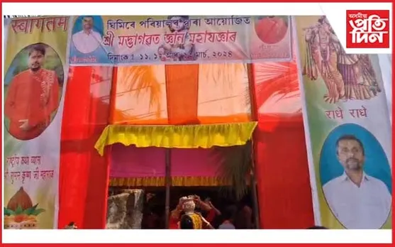 জামুগুৰিহাটৰ খনামুখত ভাগৱত জ্ঞান মহাযজ্ঞ