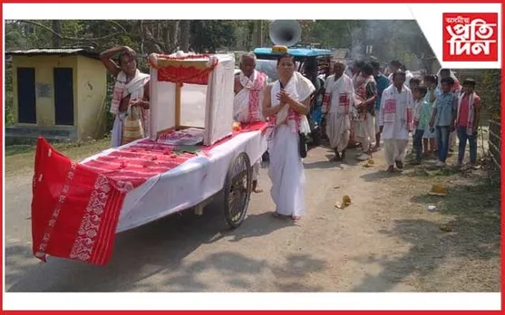 ঘাঁহী বৰনামঘৰৰ আদৰণি তোৰণ উৎসৱ উদযাপন