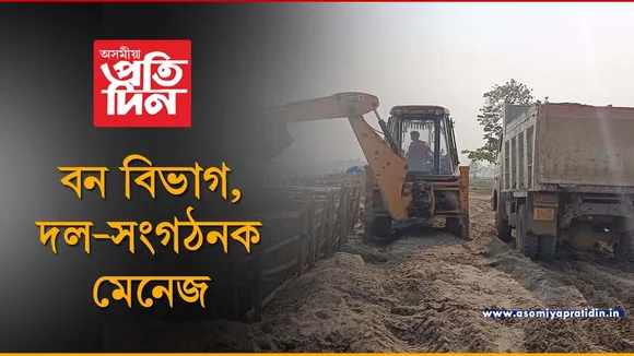 বোকাখাতত বৃহৎ বালি চিণ্ডিকেটঃ  অদৃশ্য শক্তিৰ কৃপাত সকলো মেনেজ...