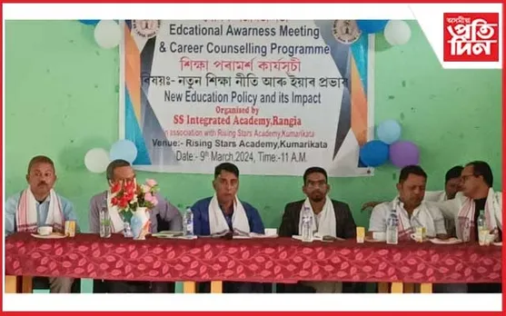 কুমাৰীকাটাত “নতুন শিক্ষা নীতি আৰু ইয়াৰ প্ৰভাৱ” শীৰ্ষক শিক্ষা সজাগতা সভা সম্পন্ন