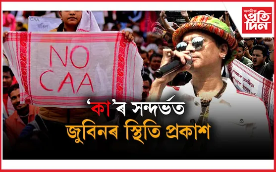 ''বাৰে বাৰে আন্দোলন হয়, আমাৰ ল'ৰা-ছোৱালী মৰে,মই আৰু মৰিব নিদিওঁ''- জুবিন