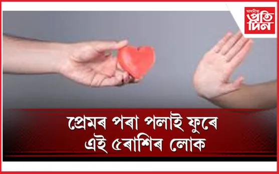আপোনাৰ পিছে কি ৰাশি ?