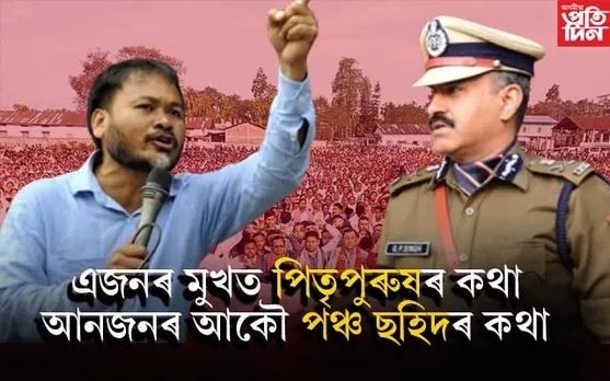 ৰাজপথত কা আন্দোলনৰ উকমুকনি: 'এক্স'ত জিপি সিং, অখিল গগৈৰ আৰম্ভণি...