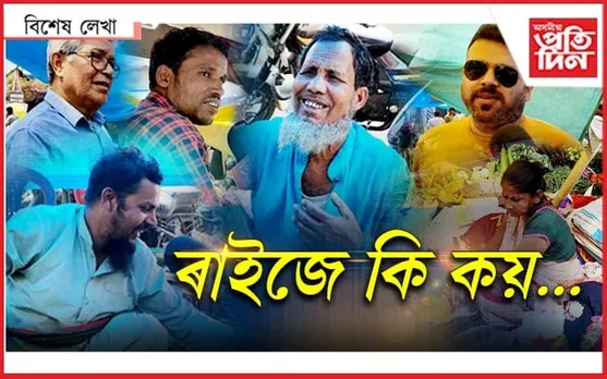 পদুম ভাল পাই খাটিখোৱাই !