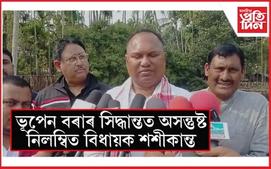 কংগ্ৰেছে এ আই ইউ ডি এফৰে মিত্ৰতা নকৰাক লৈ অসন্তুষ্ট শশীকান্ত...