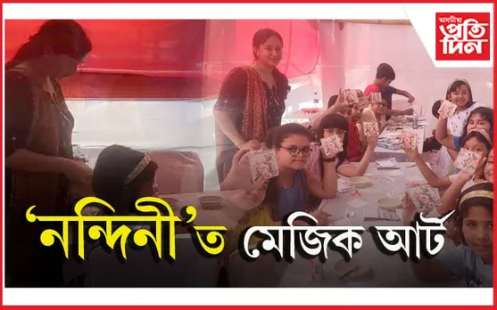 শিশুৰ কাকলিৰে মুখৰিত নন্দিনী মেলাঃ মেজিক আৰ্টৰ প্ৰশিক্ষণলৈ যথেষ্ট আগ্ৰহ...