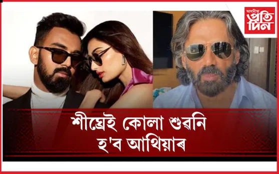 জিভা পিছলিল সুনীল ছেট্টীৰ, ৰাজহুৱা কৰিলে পৰিয়ালৰ গোপনীয়তা