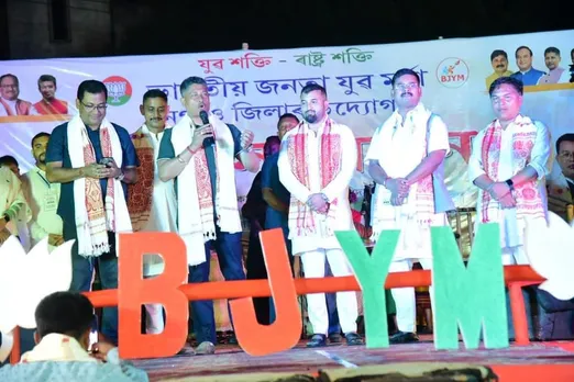 নগাঁৱত ভাৰতীয় জনতা যুৱ মৰ্চাৰ উদ্যোগত যুৱ সন্মিলন...