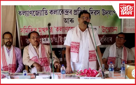 কল্যাণজ্যোতি কলা কেন্দ্ৰৰ প্ৰতিষ্ঠা দিৱস পালন : মুখপত্ৰ 'কল্যাণজ্যোতি'ৰ ষষ্ঠদশ সংখ্যা উন্মোচন